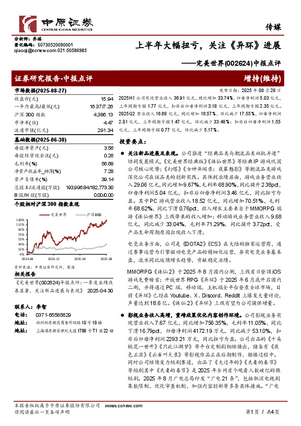 中报点评：上半年大幅扭亏，关注《异环》进展