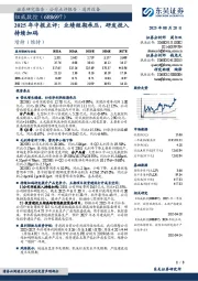 2025年中报点评:业绩短期承压,研发投入持续加码