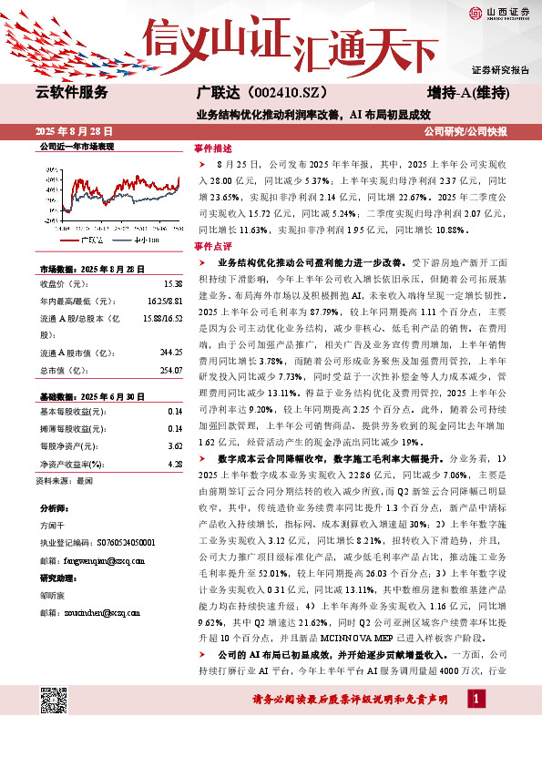 业务结构优化推动利润率改善，AI布局初显成效