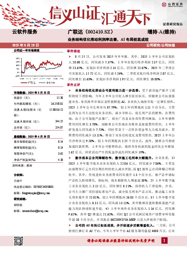 业务结构优化推动利润率改善，AI布局初显成效