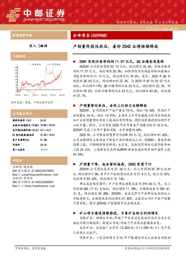 产销量阶段性承压，看好25H2业绩继续释放