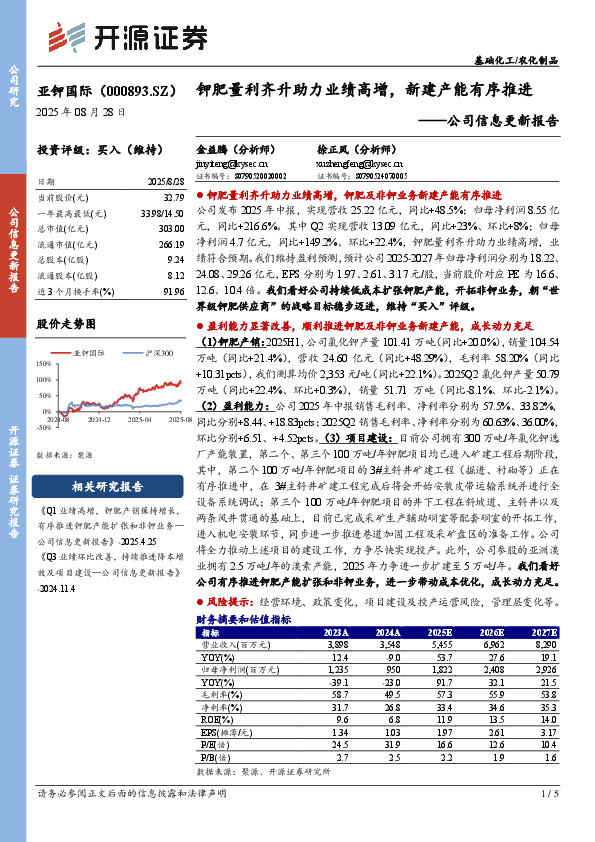 公司信息更新报告：钾肥量利齐升助力业绩高增，新建产能有序推进