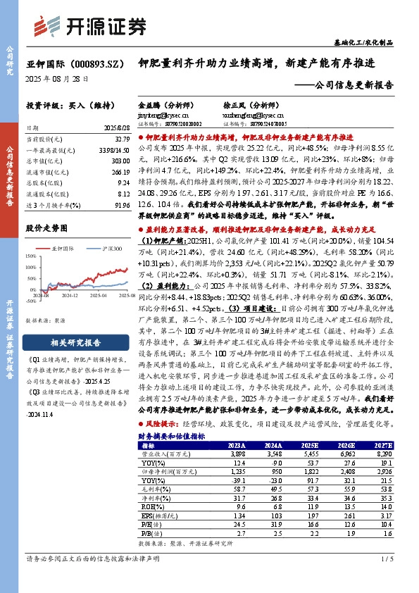 公司信息更新报告：钾肥量利齐升助力业绩高增，新建产能有序推进