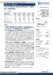 2025年中报点评:综合成本率创近十年最佳,NBV延续高增长