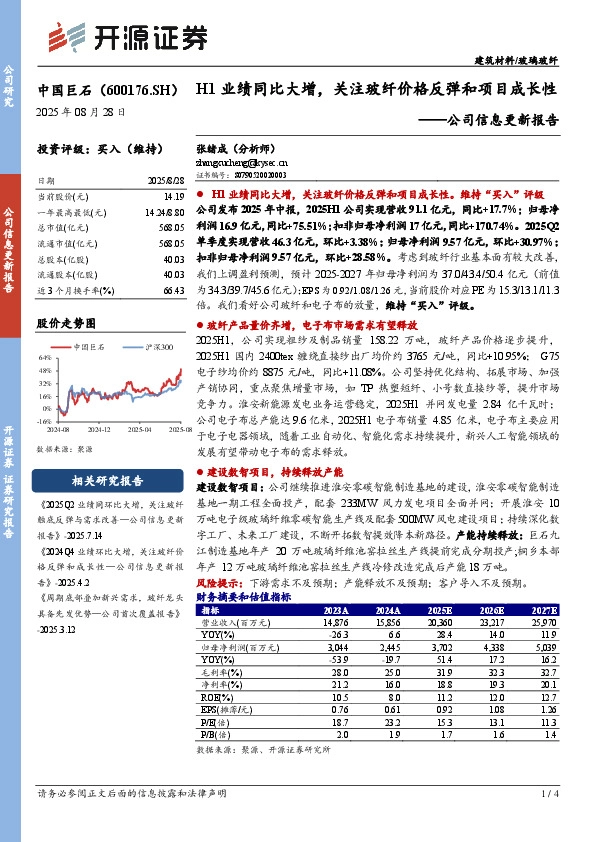 公司信息更新报告：H1业绩同比大增，关注玻纤价格反弹和项目成长性
