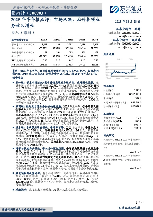 2025年半年报点评：市场活跃，拉升各项业务收入增长