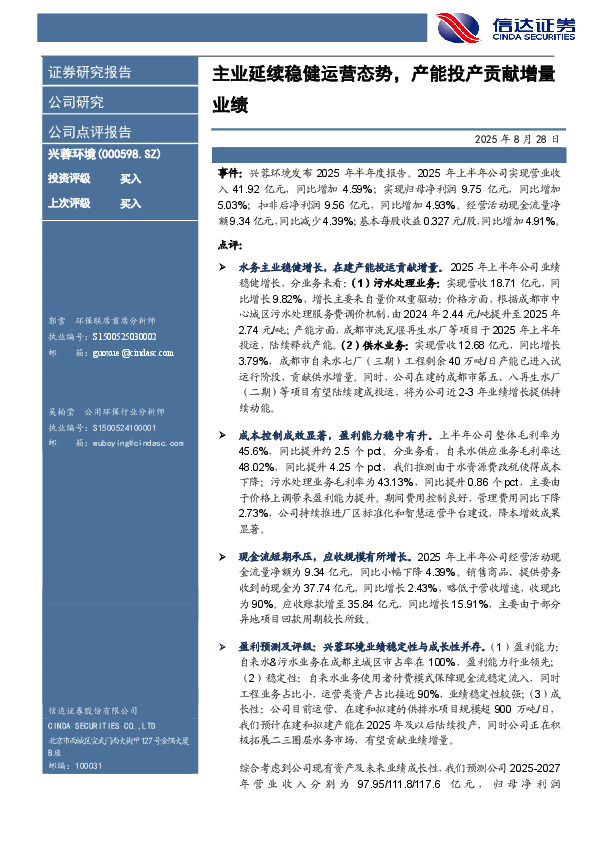 主业延续稳健运营态势，产能投产贡献增量业绩