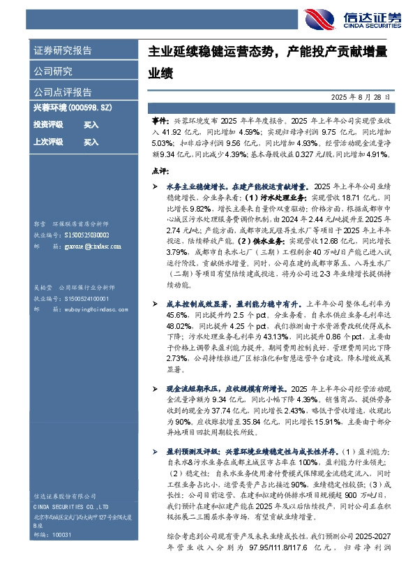 主业延续稳健运营态势，产能投产贡献增量业绩