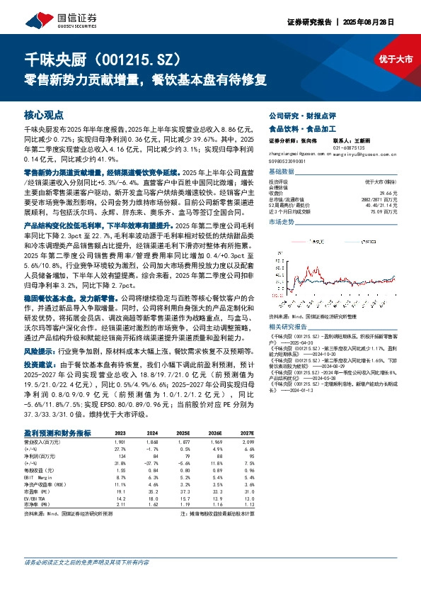 零售新势力贡献增量，餐饮基本盘有待修复
