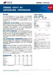 去库存后逐步恢复，并购协同效应显现
