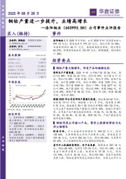 公司事件点评报告：铜钴产量进一步提升，业绩高增长