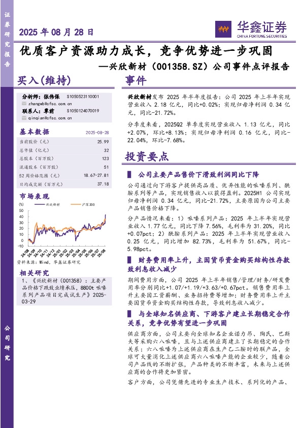 公司事件点评报告：优质客户资源助力成长，竞争优势进一步巩固