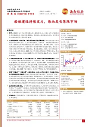 船舶建造持续发力,柴油发电紧跟市场
