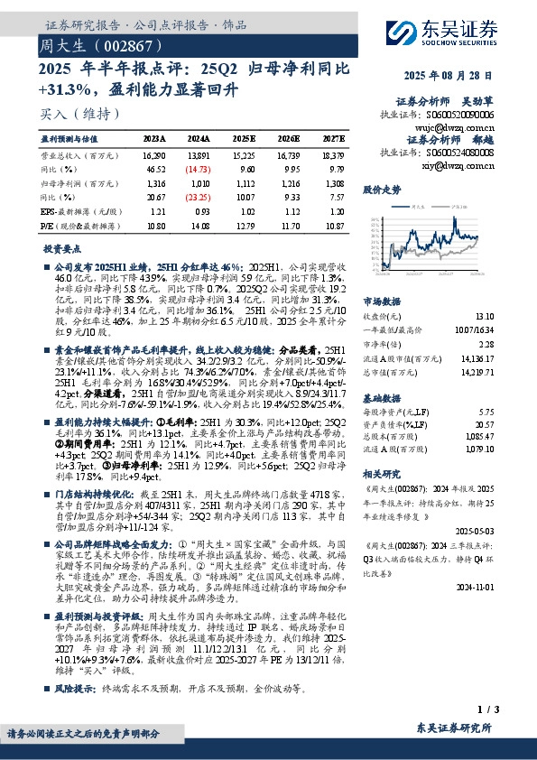 2025年 半 年 报 点 评：25Q2归 母 净 利 同 比+31.3%，盈利能力显著回升