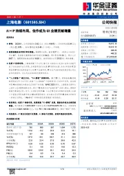 AI+IP持续布局，佳作或为Q3业绩贡献增量