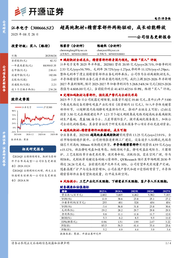 公司信息更新报告：超高纯靶材+精密零部件两轮驱动，成长动能释放