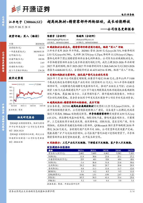 公司信息更新报告：超高纯靶材+精密零部件两轮驱动，成长动能释放