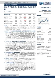 2025年中报点评:营收仍承压,新品初步贡献