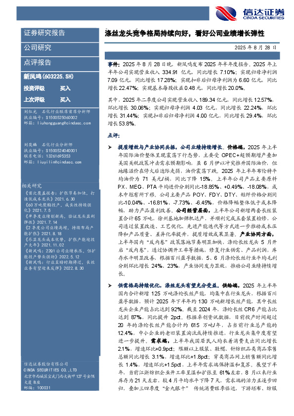 涤丝龙头竞争格局持续向好，看好公司业绩增长弹性