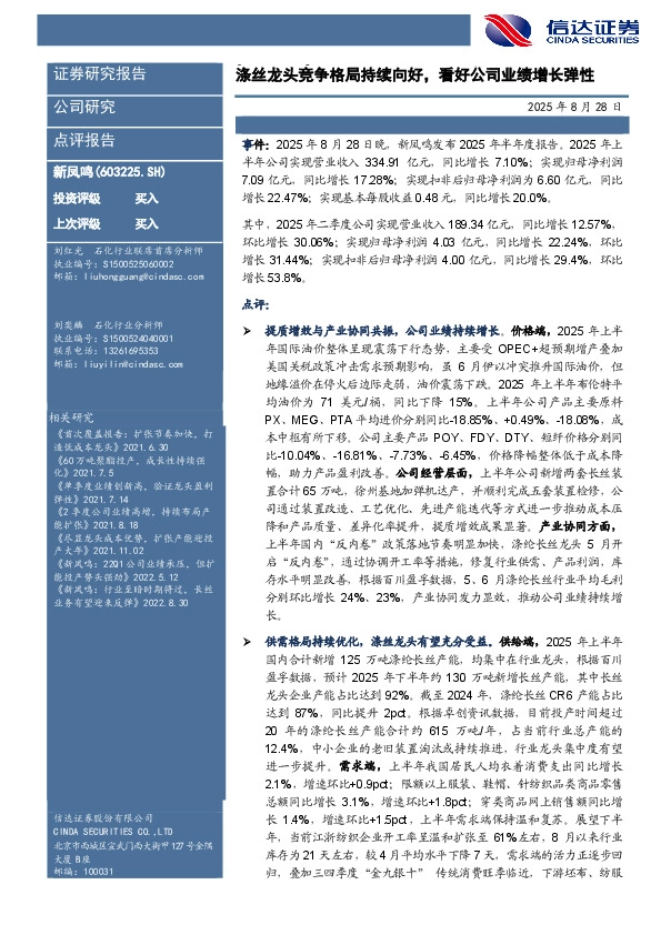 涤丝龙头竞争格局持续向好，看好公司业绩增长弹性