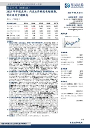 2025年中报点评:内生&并购成长超预期,首次派发中期股息