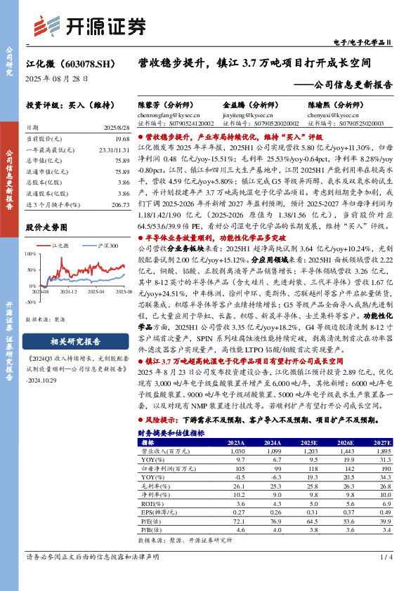 公司信息更新报告：营收稳步提升，镇江3.7万吨项目打开成长空间