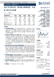 2025年中报点评:盈利能力持续恢复,白炭黑+新品开启放量