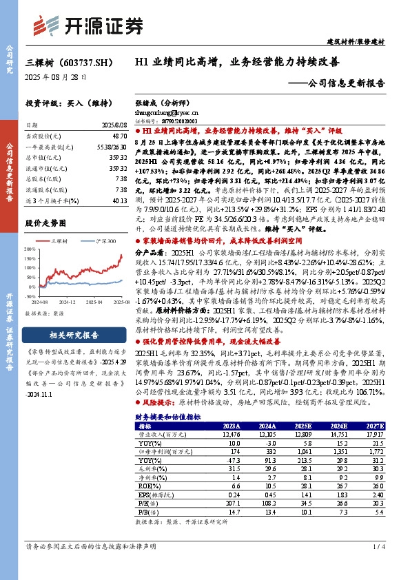 公司信息更新报告：H1业绩同比高增，业务经营能力持续改善