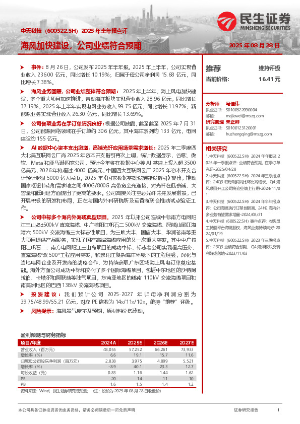 2025年半年报点评：海风加快建设，公司业绩符合预期