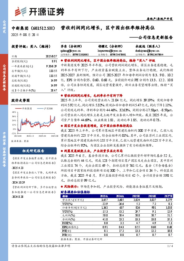 公司信息更新报告：营收利润同比增长，区中园出租率维持高位