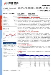 公司信息更新报告:吨铝利润走扩推动业绩增长,持续提高分红增强信心