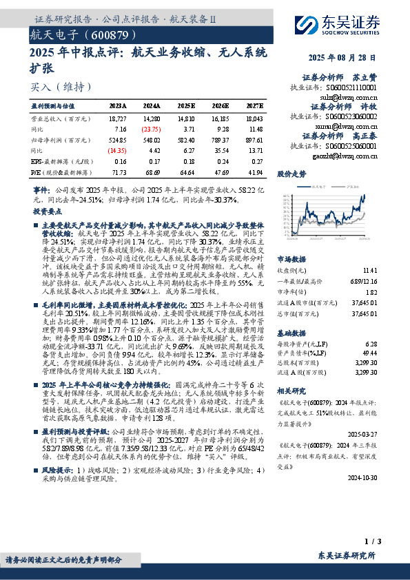 2025年中报点评：航天业务收缩、无人系统扩张