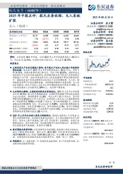 2025年中报点评:航天业务收缩、无人系统扩张