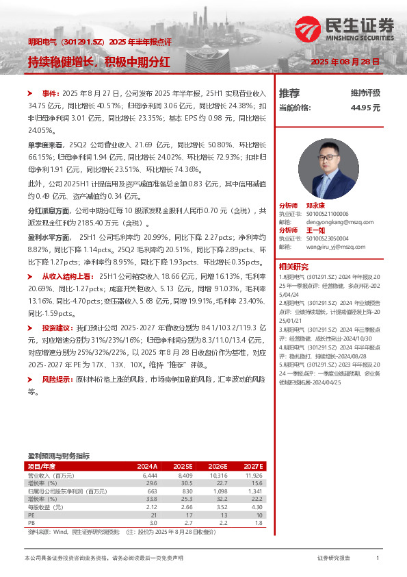 2025年半年报点评：持续稳健增长，积极中期分红