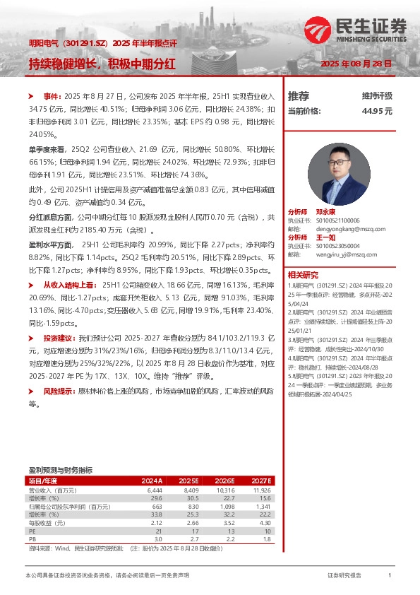 2025年半年报点评：持续稳健增长，积极中期分红