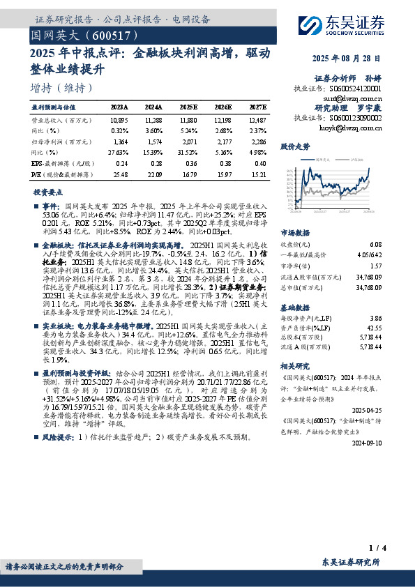 2025年中报点评：金融板块利润高增，驱动整体业绩提升