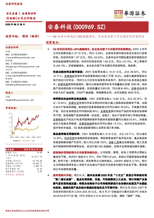 Q2扣非归母同比+36%稳健增长，多业务共振下中长期空间有望释放
