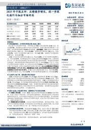 2025年中报点评:业绩稳步增长,进一步深化海外与细分市场布局