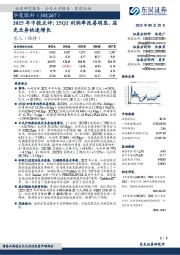 2025年中报点评:25Q2利润率改善明显,屈光业务快速增长