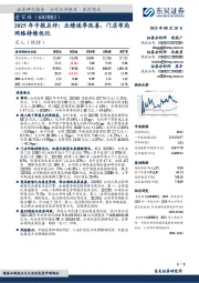 2025年中报点评:业绩逐季改善,门店布局网络持续优化