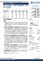 2025年中报点评:国际业务高速增长,业绩符合市场预期