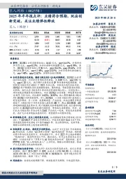 2025年半年报点评:业绩符合预期,玩法创新突破,关注业绩弹性释放
