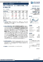 2025半年报点评:Q2业绩符合预期,尚界H5爆款可期