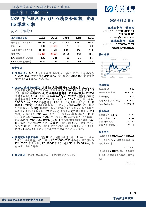2025半年报点评：Q2业绩符合预期，尚界H5爆款可期
