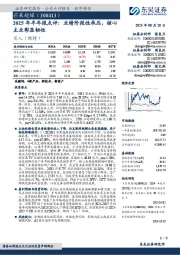 2025年半年报点评:业绩阶段性承压,核心主业彰显韧性