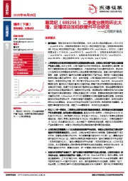 公司简评报告：二季度业绩同环比大增，定增项目加码软硬件平台研发