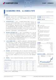 全景相机增收不增利，无人机被给予厚望