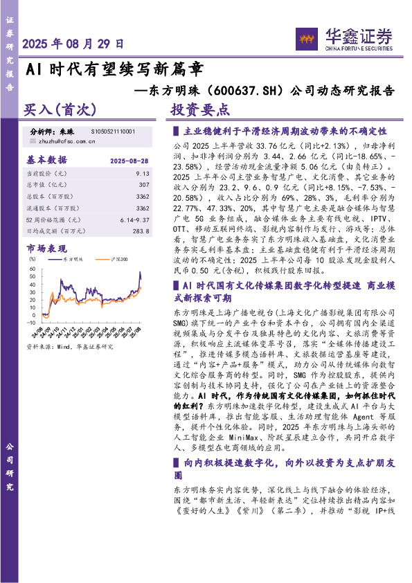 公司动态研究报告：AI时代有望续写新篇章