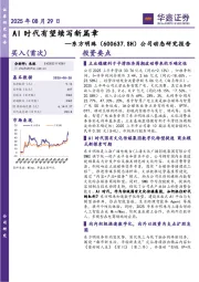 公司动态研究报告：AI时代有望续写新篇章