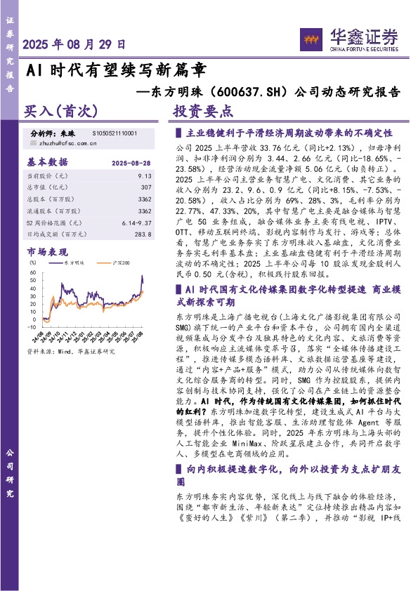 公司动态研究报告：AI时代有望续写新篇章